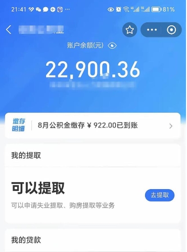 孝昌个人公积金怎么支取（公积金个人提取办理流程）